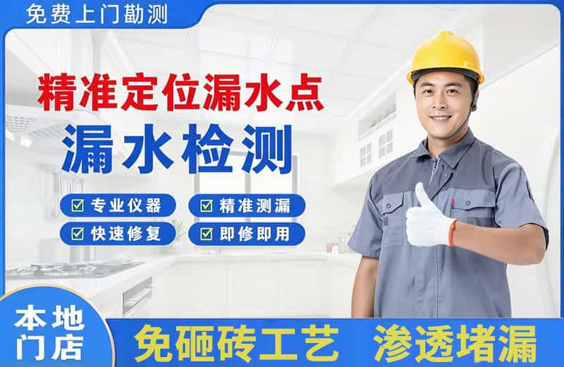 绵阳精准测漏点