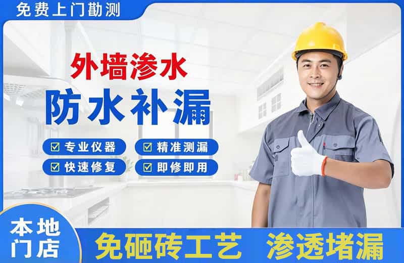 绵阳外墙渗水维修