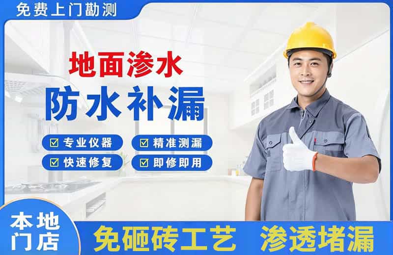 绵阳地面渗水维修