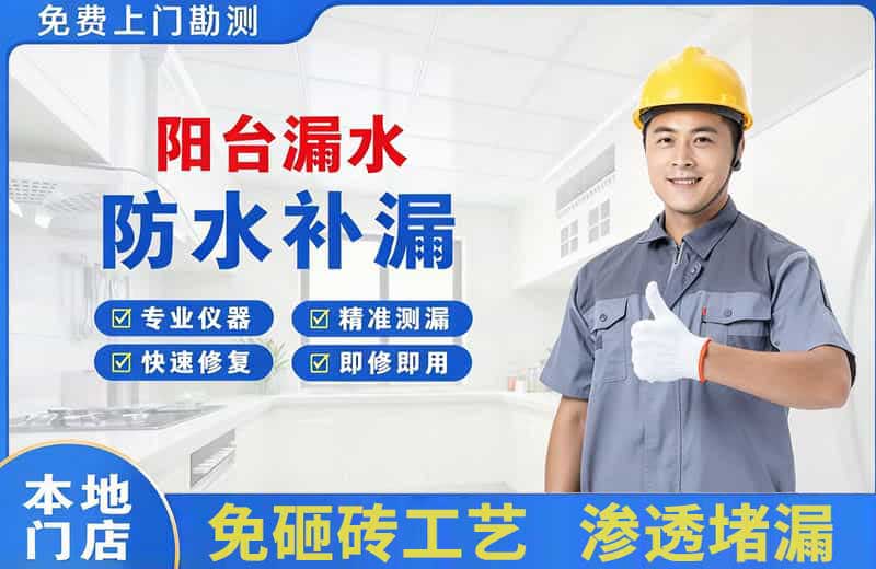 绵阳阳台漏水维修