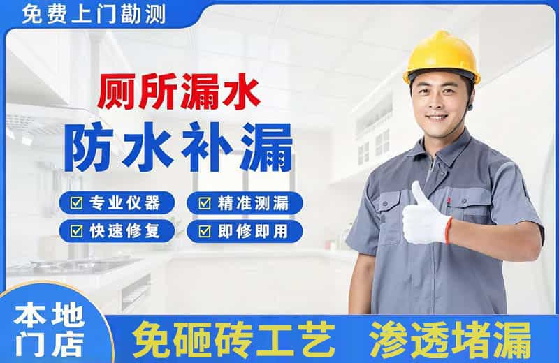 绵阳厕所漏水维修