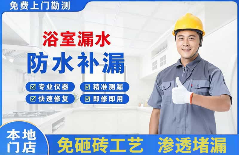 绵阳浴室漏水维修