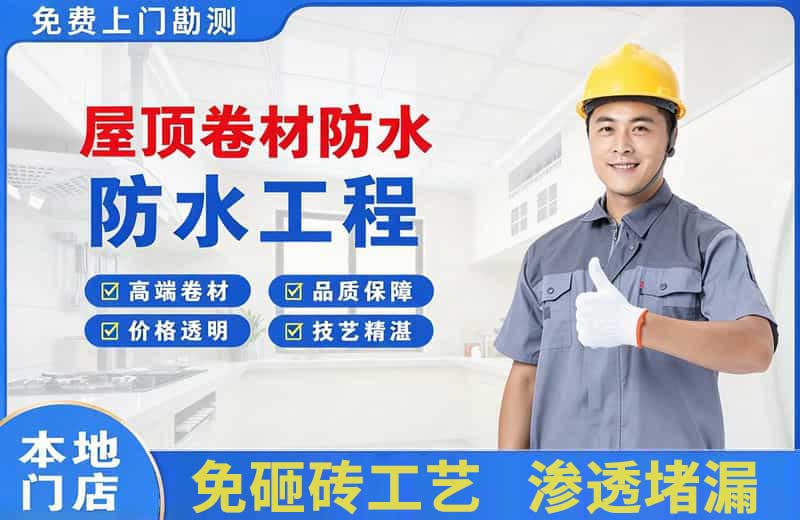 绵阳屋顶卷材防水